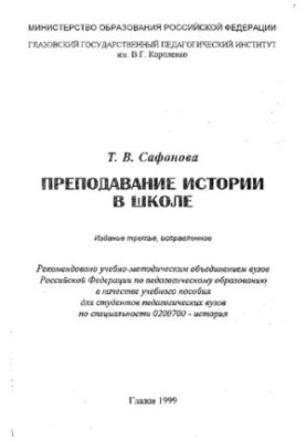Преподавание истории в школе