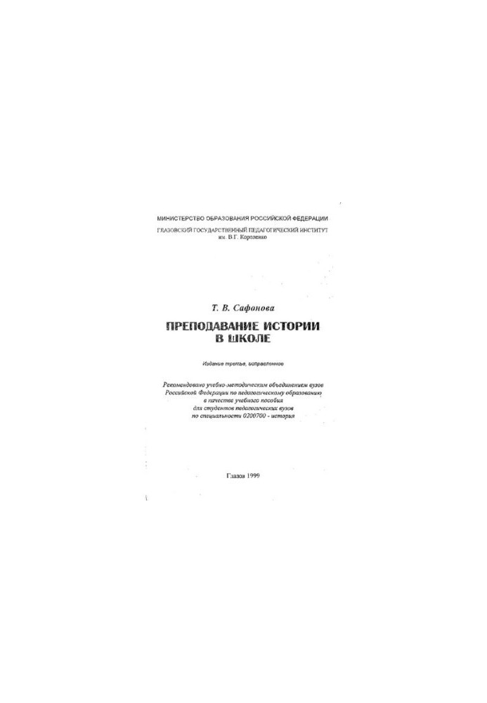 Преподавание истории в школе
