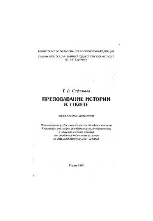 Преподавание истории в школе