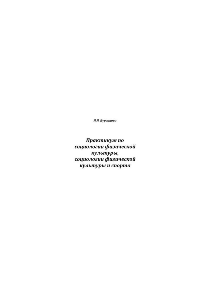Workshop on the sociology of physical culture, sociology of physical culture and sports