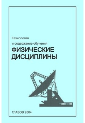 Технології та зміст навчання: фізичні дисципліни
