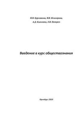 Introduction to Social Studies