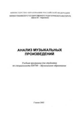 Анализ музыкальных произведений