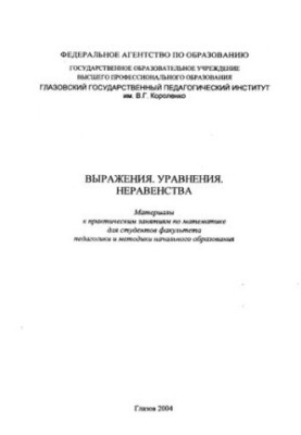 Вирази. Рівняння. Нерівності