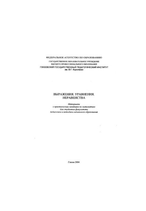 Вирази. Рівняння. Нерівності