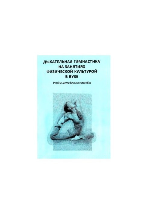 Respiratory gymnastics in physical education classes at the university
