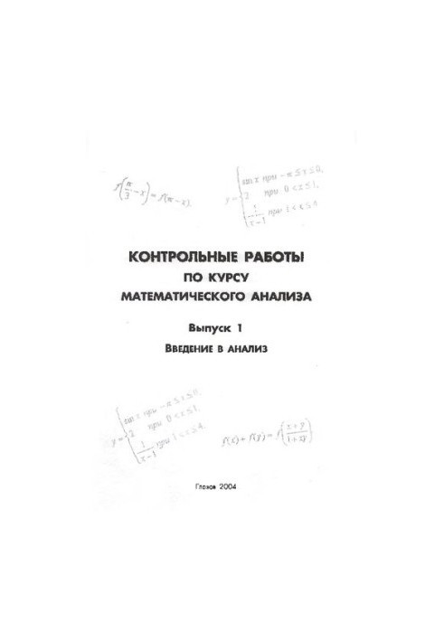 Control work on the course of mathematical analysis. Issue 1.