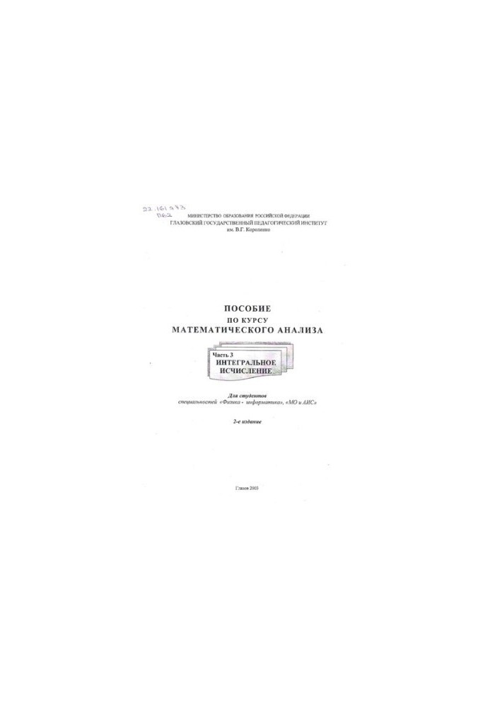 Manual for the course of mathematical analysis. Ch. 3. Integral calculus