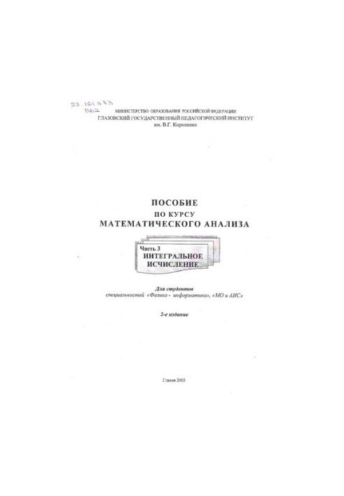 Manual for the course of mathematical analysis. Ch. 3. Integral calculus
