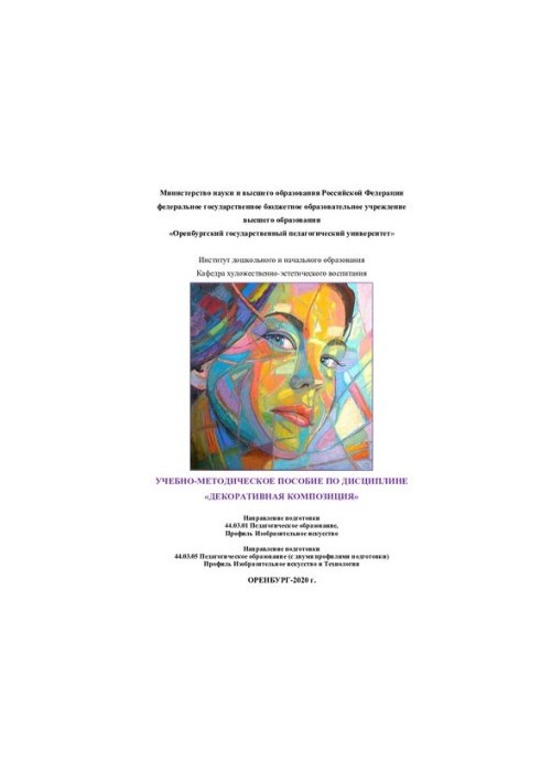 TRAINING AND METHODICAL ASSISTANCE ON THE DISCIPLINE “DECORATIVE COMPOSITION”