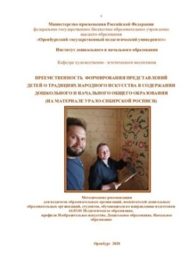 Наступність формування уявлень дітей про традиції народного мистецтва в змісті дошкільної та початкової освіти