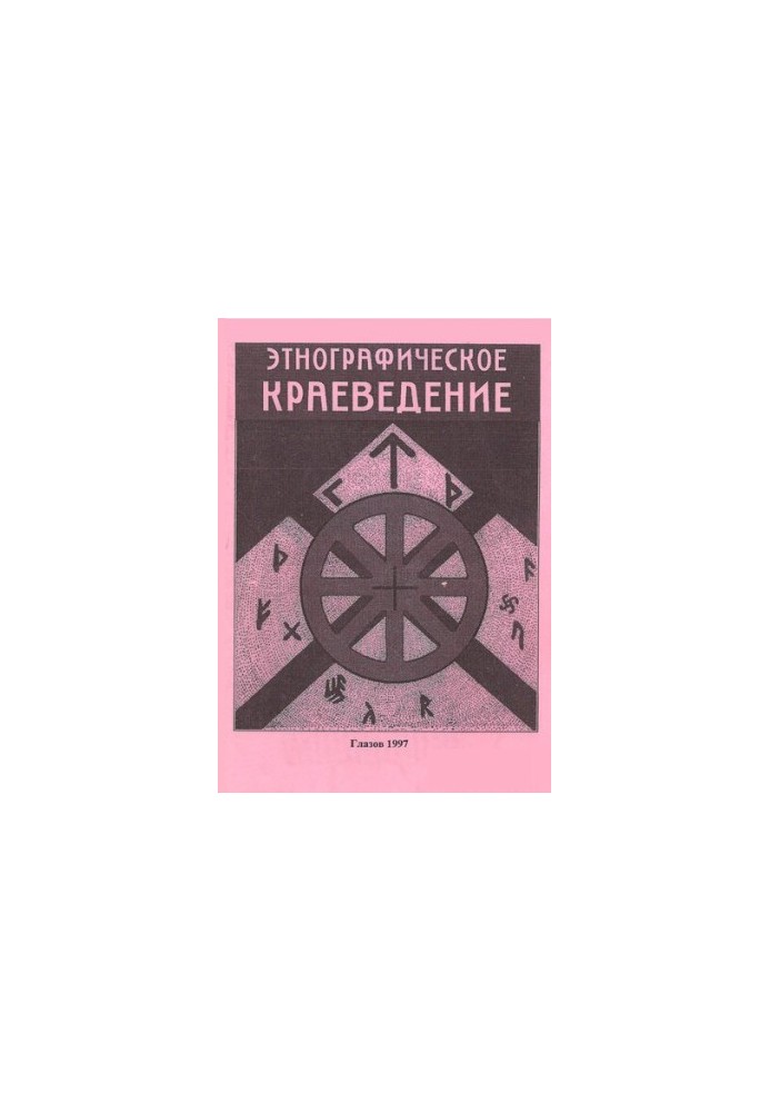 Ethnographic regional studies