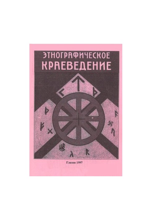 Ethnographic regional studies