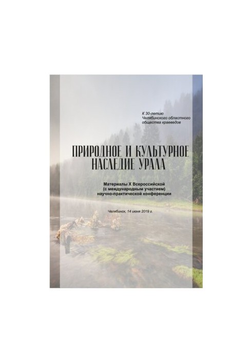 Natural and cultural heritage of the Urals
