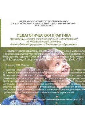 Педагогічна практика