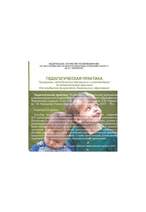 Педагогічна практика