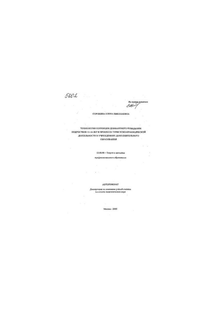 The technology of correction of deviant behavior of adolescents 11-14 years in the process of tourism and local history in institutions