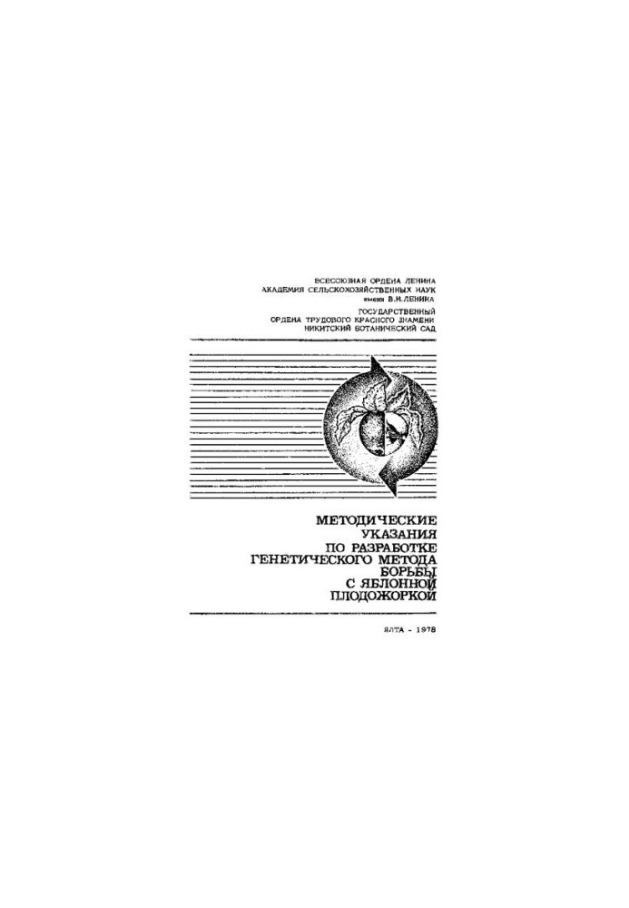 Guidelines for the development of a genetic method for combating apple peduncle
