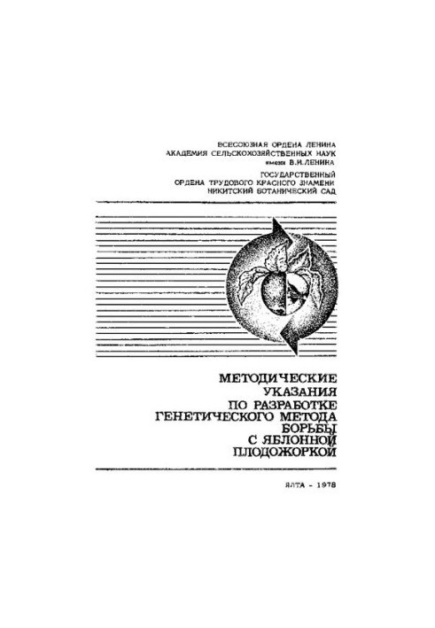 Guidelines for the development of a genetic method for combating apple peduncle