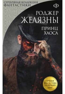 Принц Хаосу
