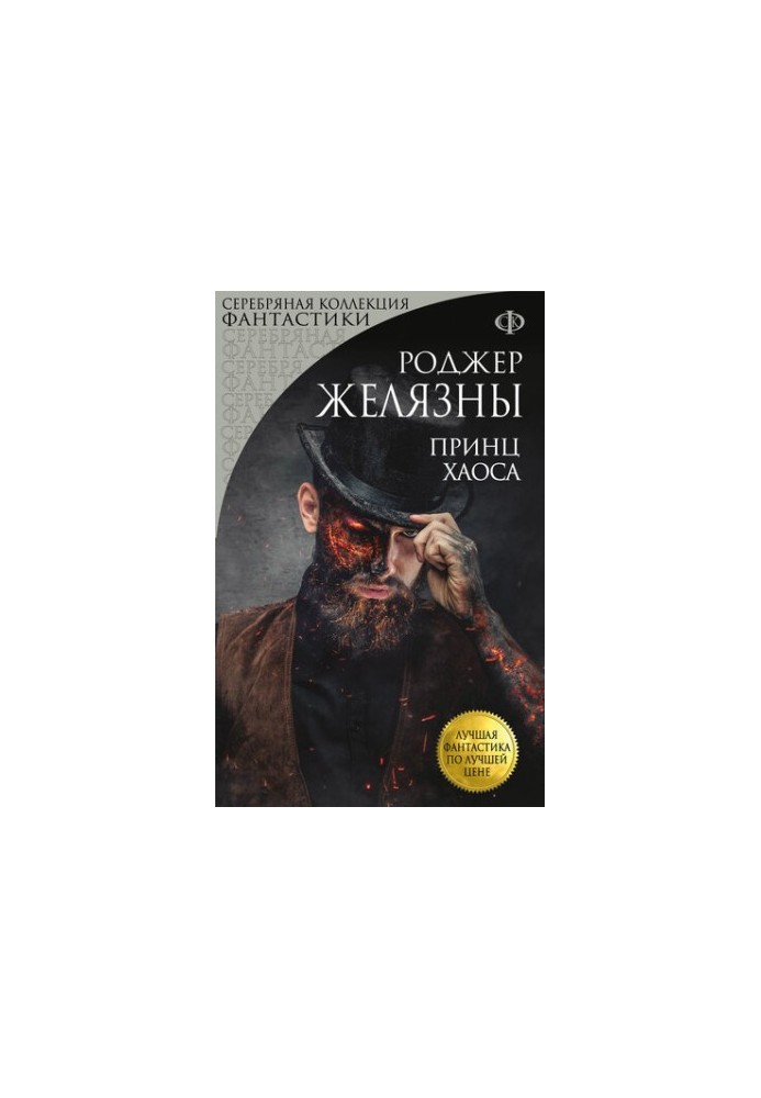 Принц Хаосу