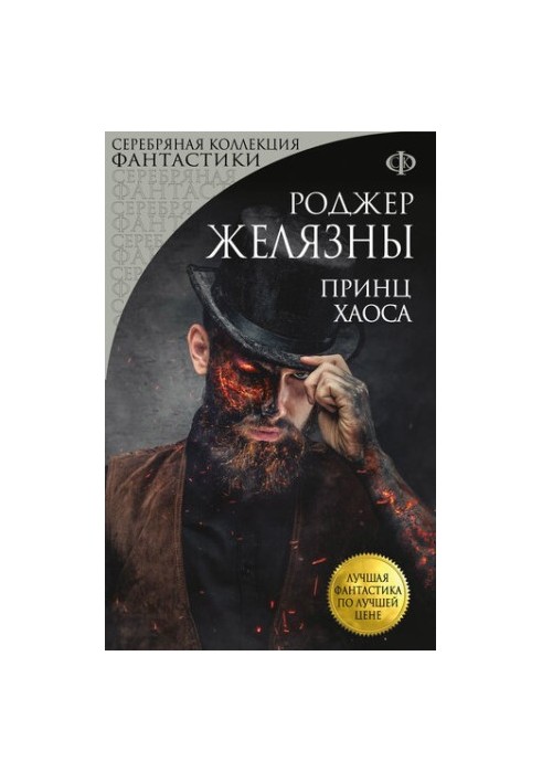 Принц Хаосу