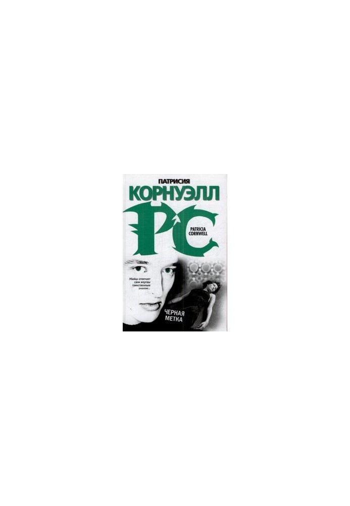 Чорна позначка