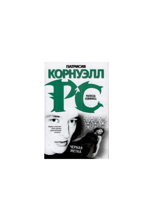 Чорна позначка