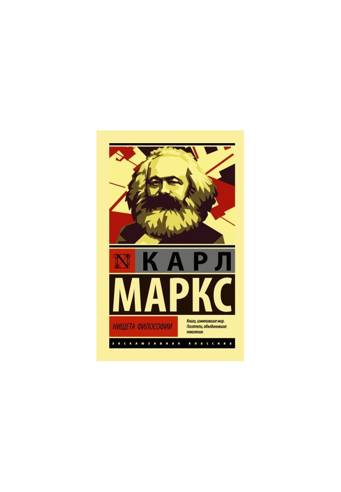 Нищета философии