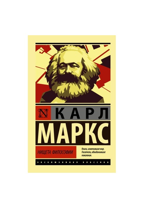 Нищета философии