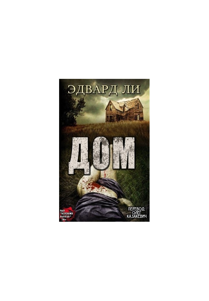 Дом