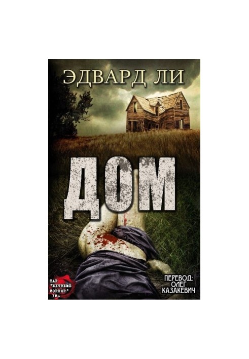 Дом