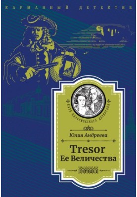 Tresor Her Majesty. The investigation is led by Stepan Sheshkovsky