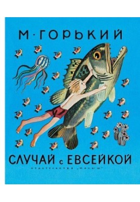 The Case of Eusayka [collection]