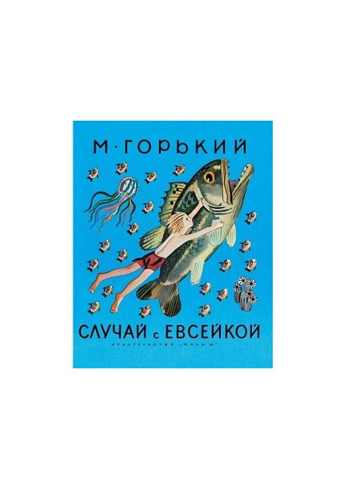 The Case of Eusayka [collection]