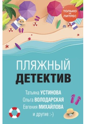 Beach Detective [collection of litters]