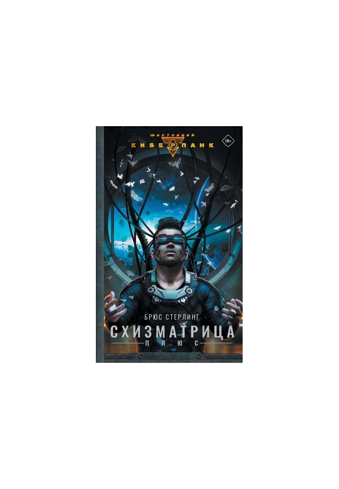 Schizmatrits Plus