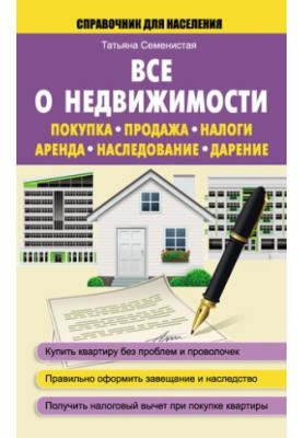 All about real estate. Buying, selling, taxes, rent, inheritance, gift