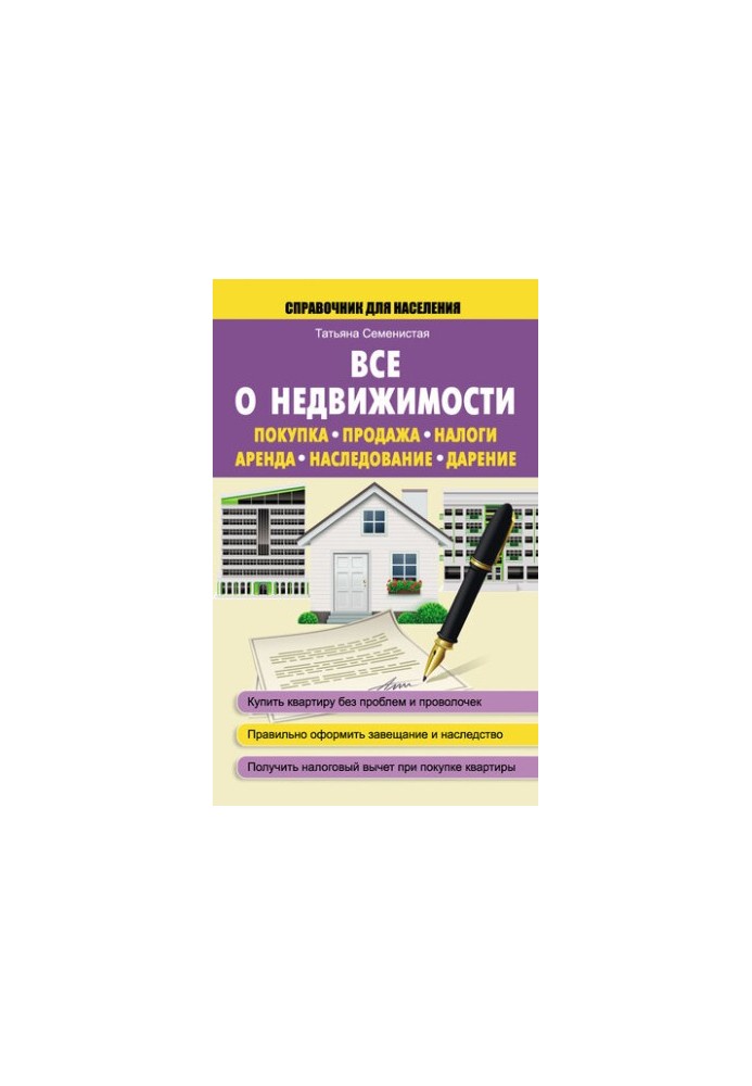 All about real estate. Buying, selling, taxes, rent, inheritance, gift
