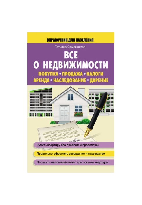 All about real estate. Buying, selling, taxes, rent, inheritance, gift