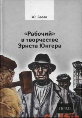 "Worker" in the work of Ernst Junger