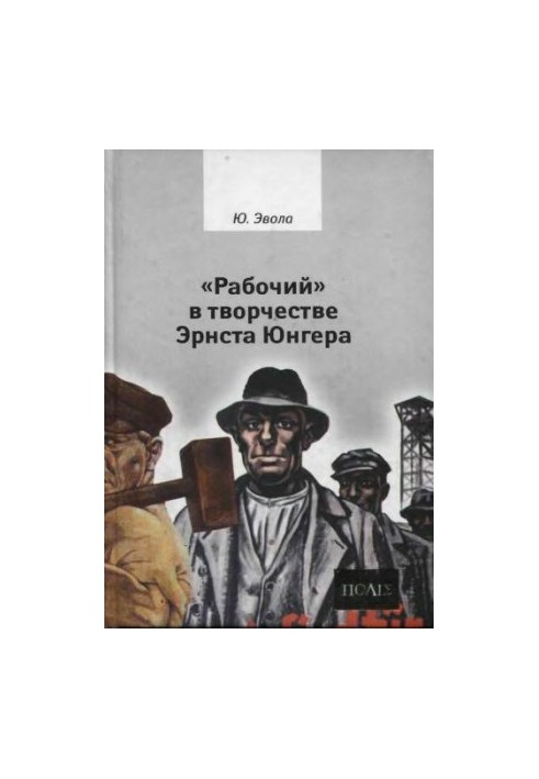 "Worker" in the work of Ernst Junger