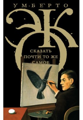 Saying almost the same thing. Experiences about translation