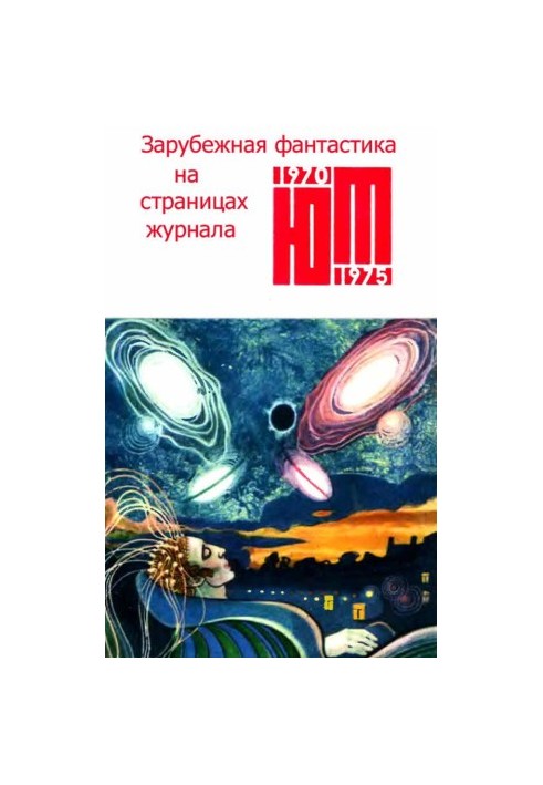 Foreign fiction on the pages of the magazine "Young Technician". 1970-1975