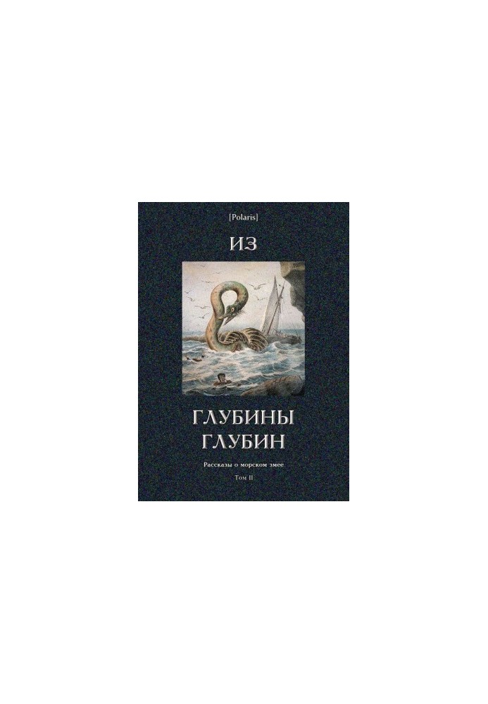 From the Depths [Stories of the Sea Snake. Volume II]