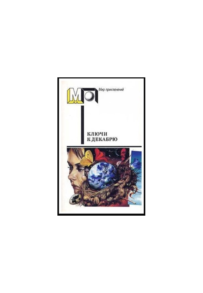 Keys to December : A collection of science fiction works by English and American writers