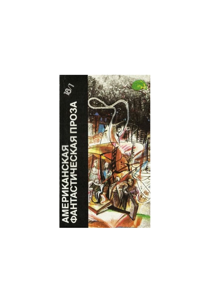 American Fictional Prose. Fiction Library in 24 Volumes. Volume 18/1