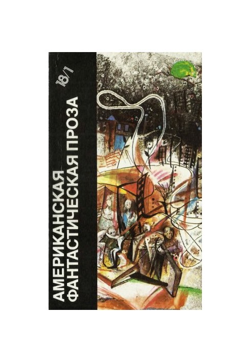 American Fictional Prose. Fiction Library in 24 Volumes. Volume 18/1