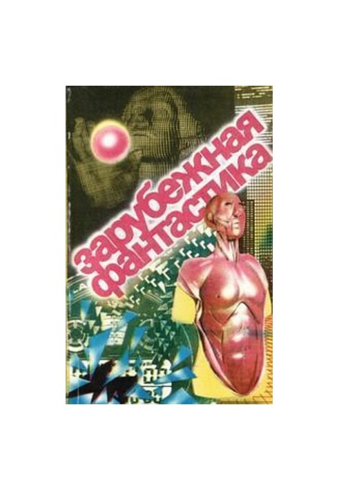 Foreign fiction. Issue 1