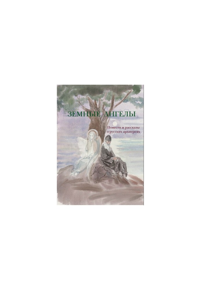 Angels of the Earth [Anthology]